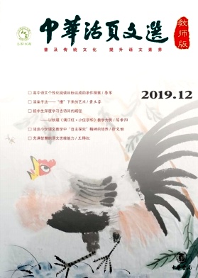 中华活页文选