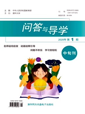 问答与导学