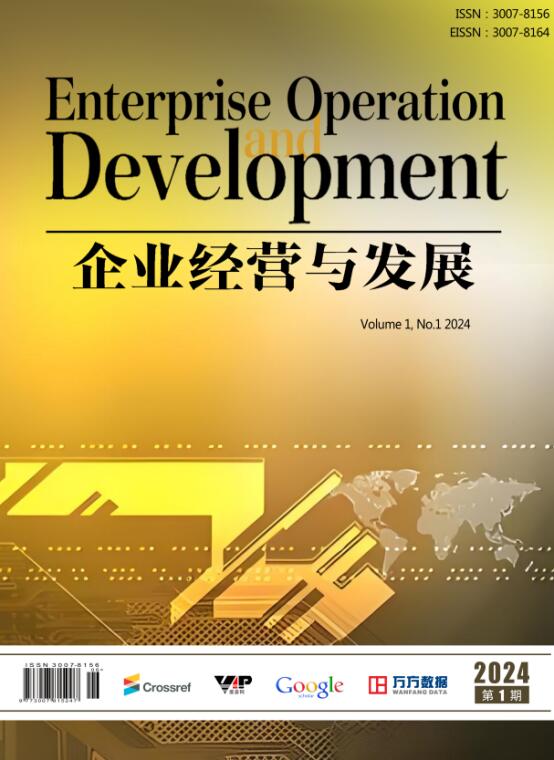 企业经营与发展（国际刊）