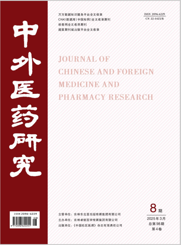 中外医药研究