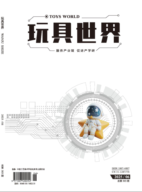 玩具世界