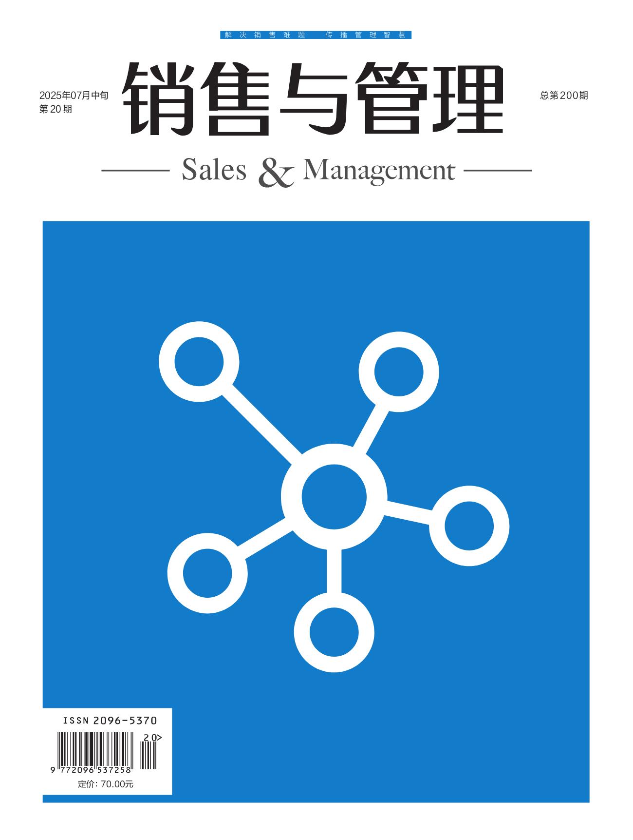 销售与管理