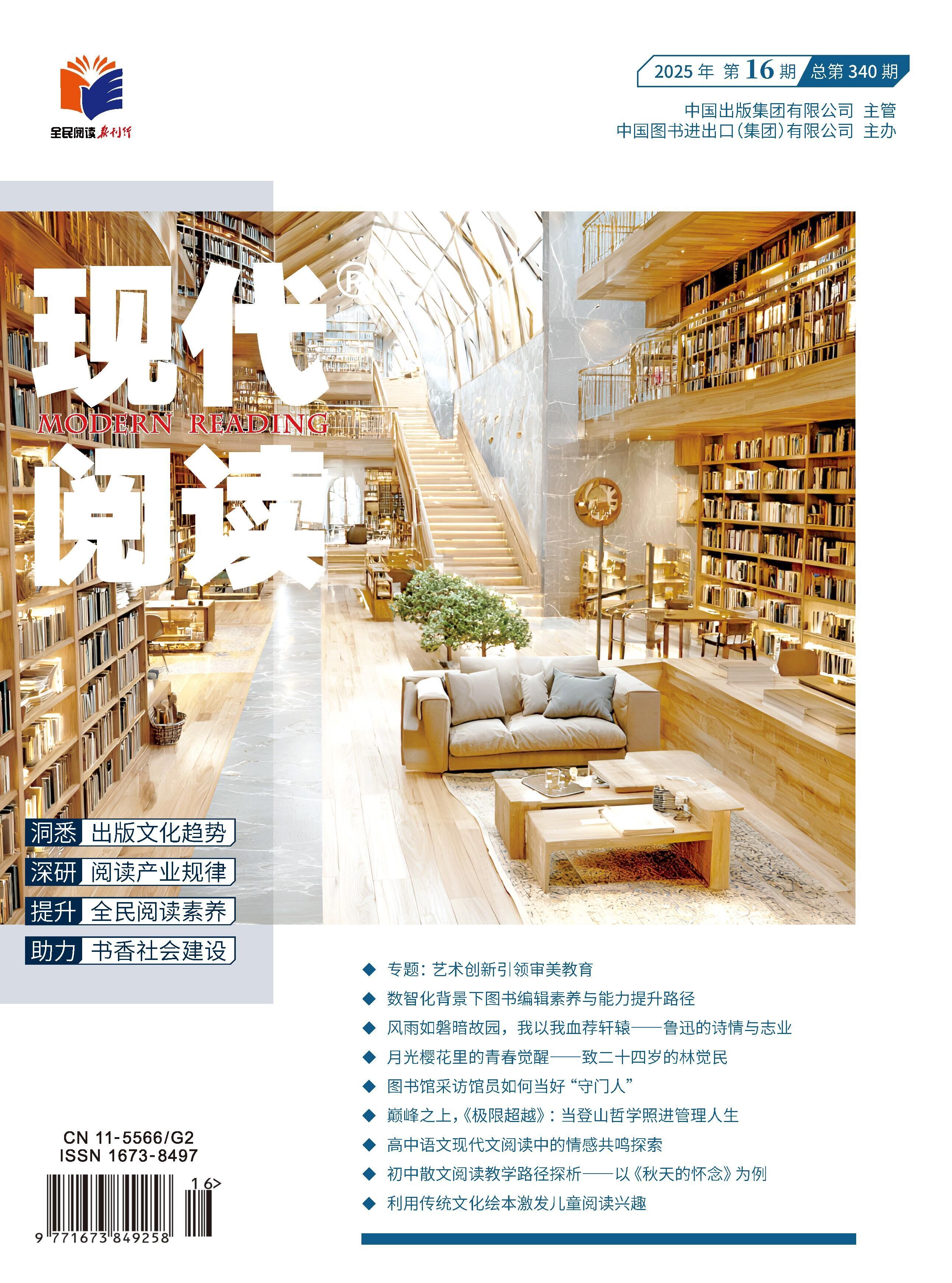 现代阅读