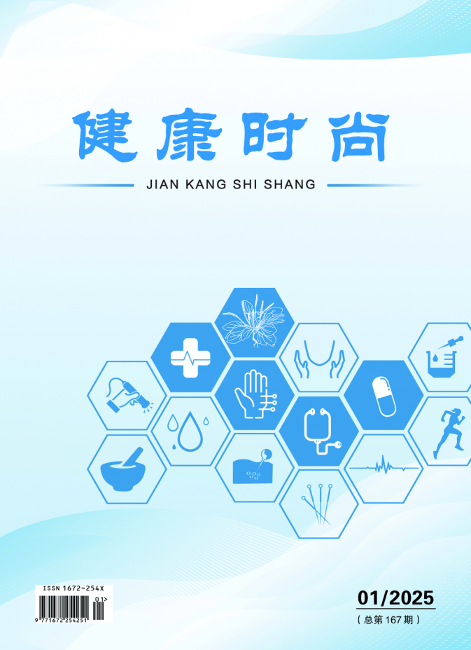 健康时尚