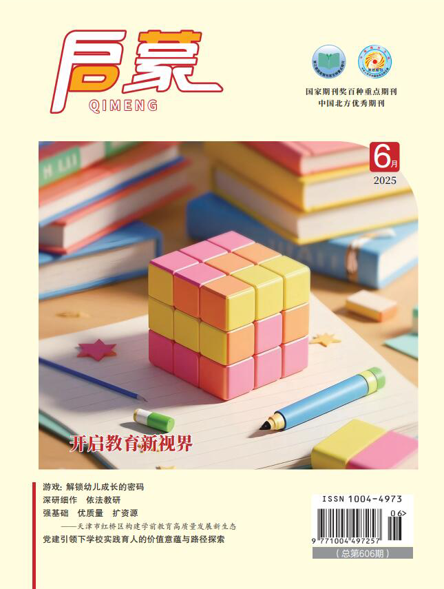 启蒙