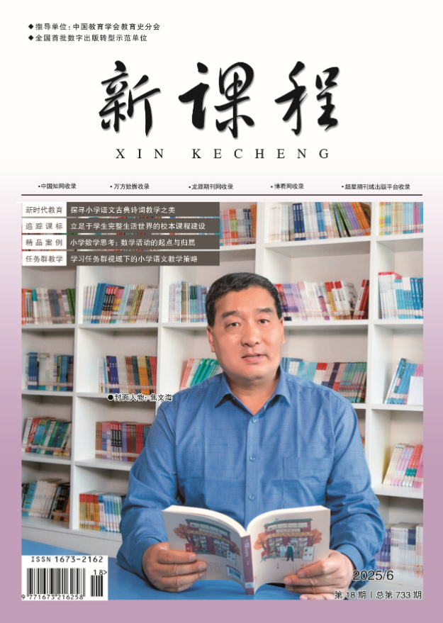 新课程