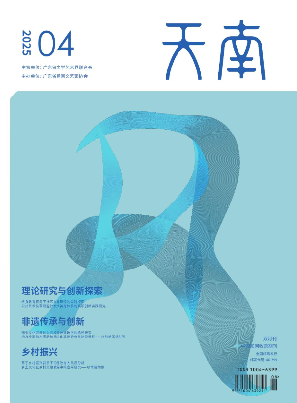 天南