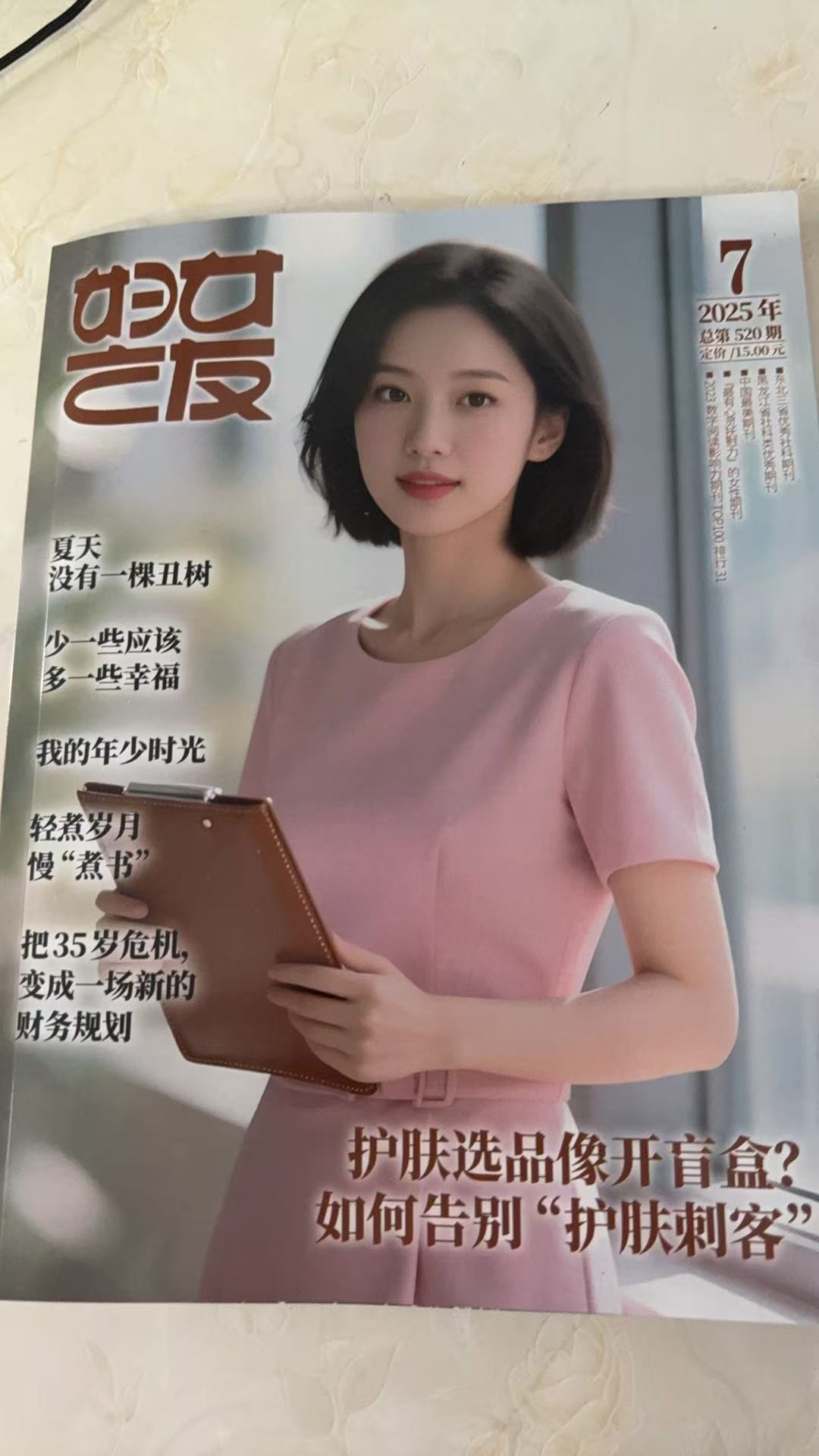 妇女之友