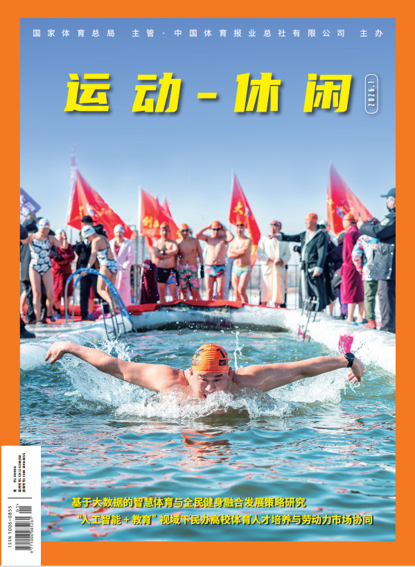 运动休闲