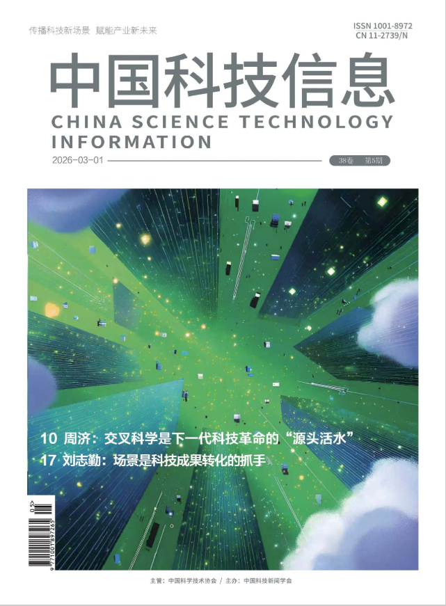 中国科技信息