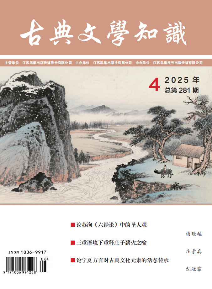 古典文学知识