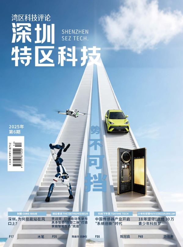 深圳特区科技